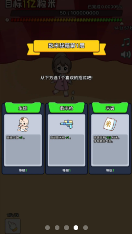 数一亿粒米2截图2