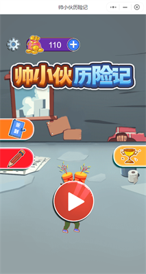 帅小伙历险记截图1