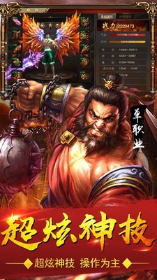 赤月攻沙经典超级单变截图1