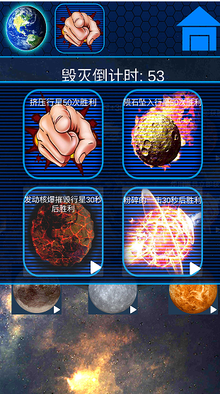 星球解压破坏模拟器截图4