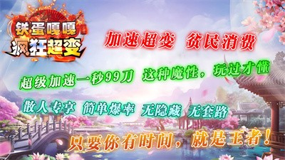 铁蛋嘎嘎疯狂超变截图2