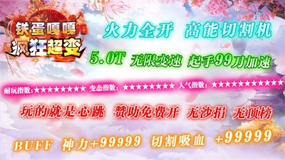 铁蛋嘎嘎疯狂超变截图3