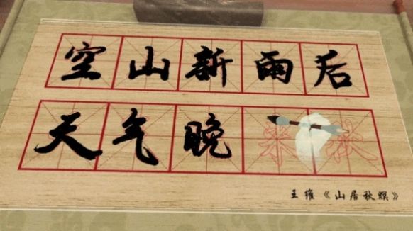 最强大脑机械书法字截图1