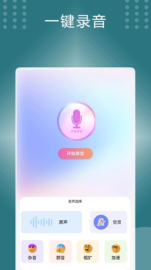 王者变声器截图1