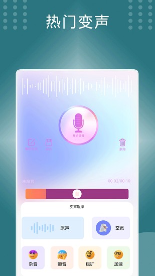 王者变声器截图2