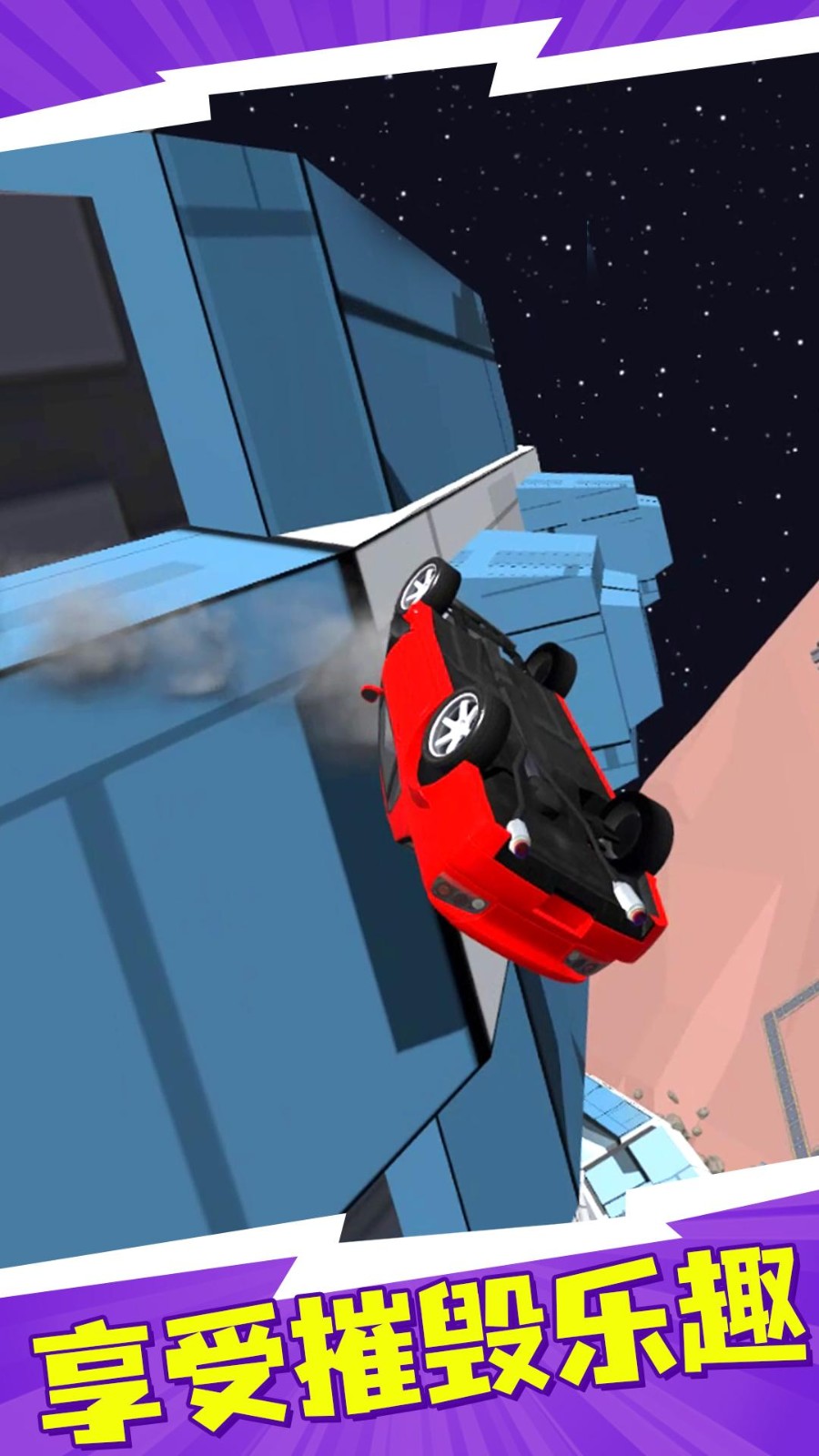 重力飞车火星汽车碰撞模拟器截图4