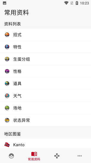 破壳萌图鉴截图1