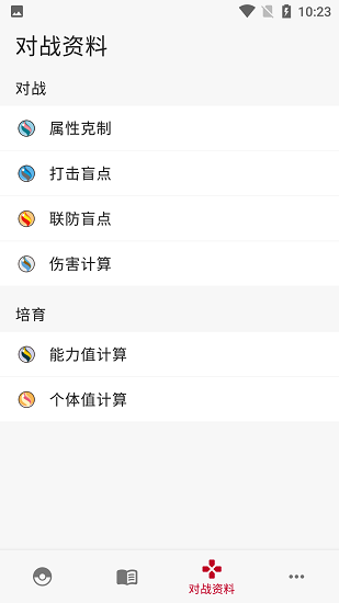破壳萌图鉴截图2