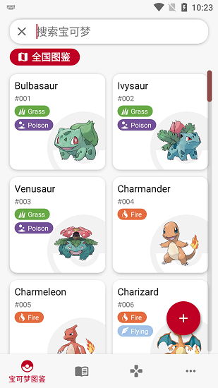 破壳萌图鉴截图3