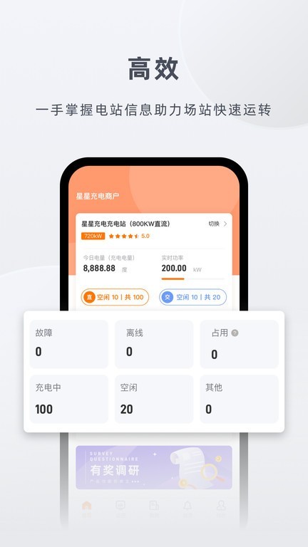星星充电商家版截图2