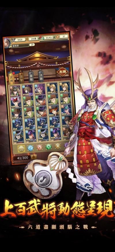 鬼武三国烬截图3