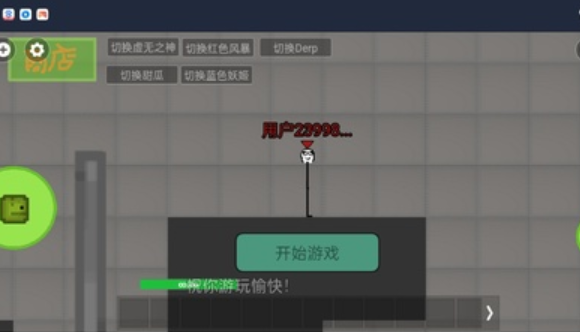 甜瓜游乐场多人截图1