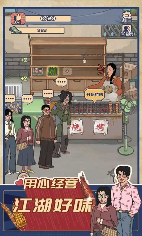 升职吧老六截图1