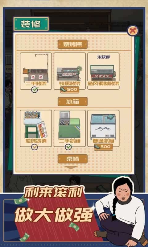 升职吧老六截图2