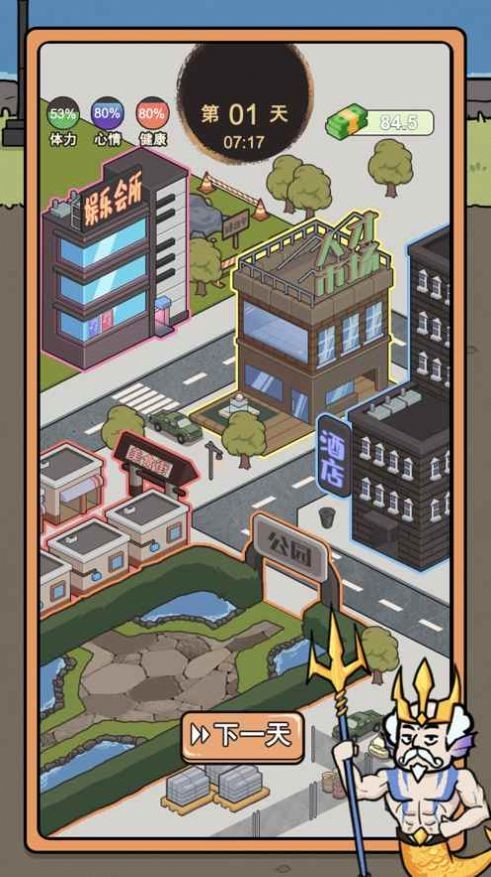 男人生活逆袭记截图1