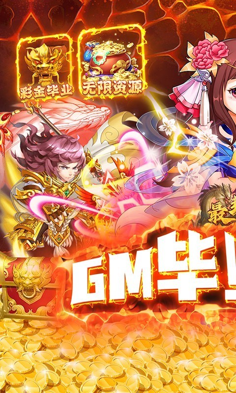 最封神GM毕业阵容截图4