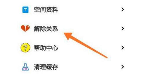 抖音情侣空间怎么解除