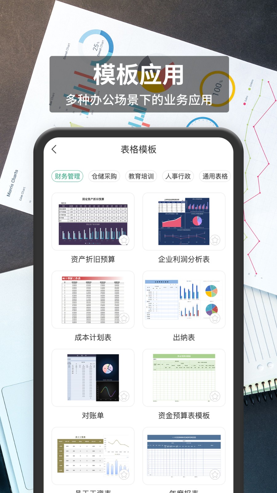 表格编辑截图4