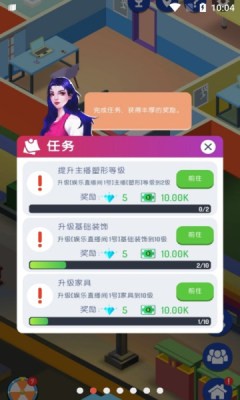 直播帝国大亨截图3