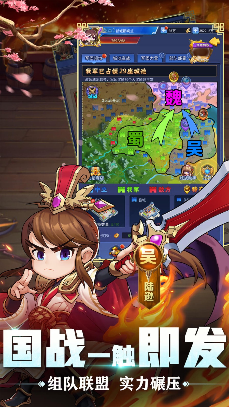 三国跑跑手游截图2