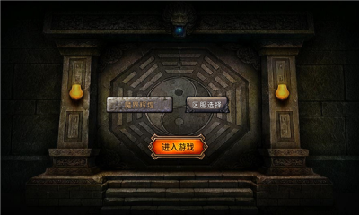 三端魔界传奇截图1