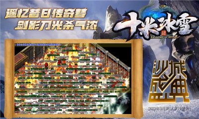 十米冰雪传奇截图2