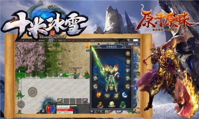 十米冰雪传奇截图1