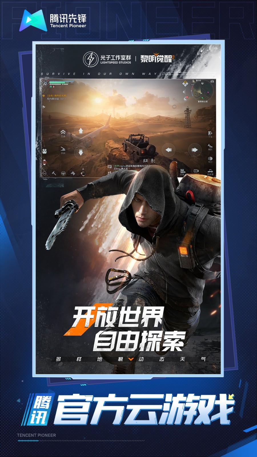 黎明觉醒云截图3