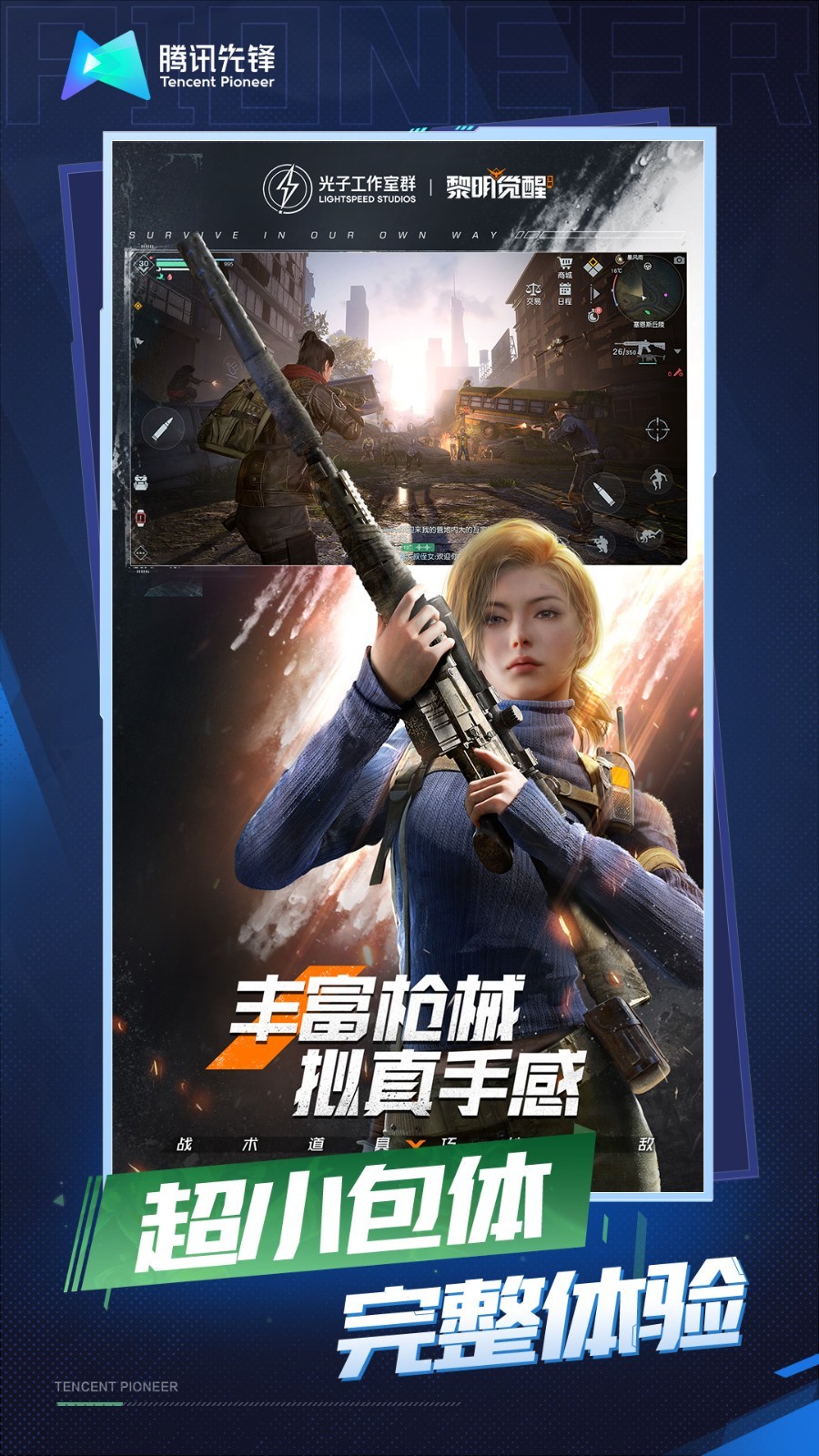 黎明觉醒云截图4