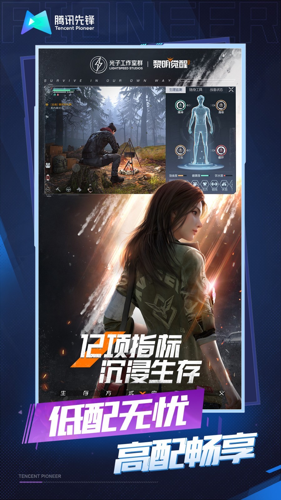 黎明觉醒云截图1