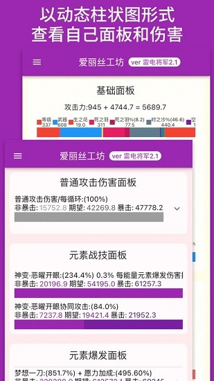 原神伤害可视化计算器截图3