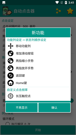Auto Clicker截图2