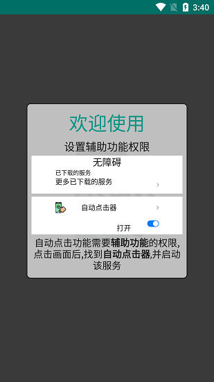 Auto Clicker截图1