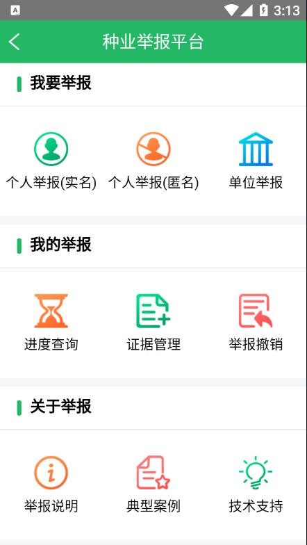 种业通app截图1