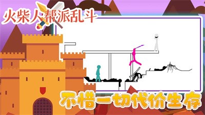 火柴人帮派乱斗截图5