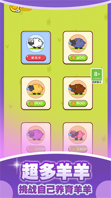 最强牧羊人截图5