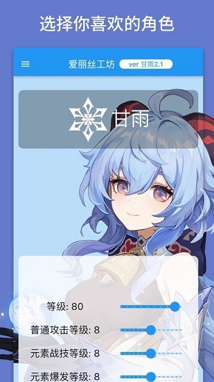 原神伤害计算器截图3