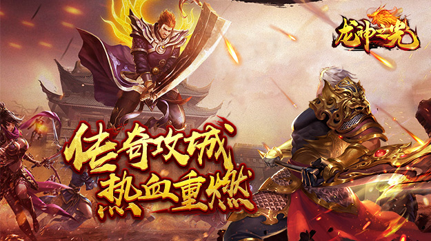 龙神之光传奇三职业