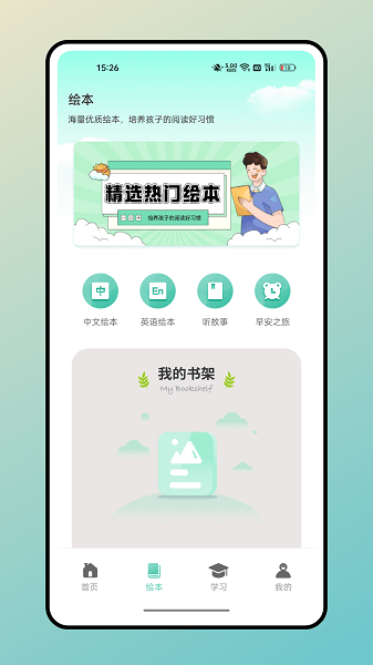 兔兔悦读截图1