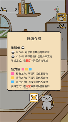 猫咪集集截图3