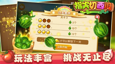 指尖切西瓜截图4