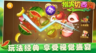 指尖切西瓜截图1