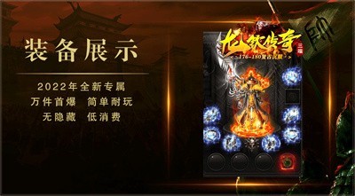 龙钦传奇无限刀截图1