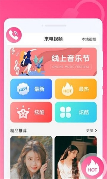 优彩铃声截图2