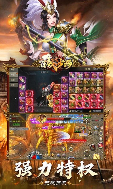 百战沙场武侠特权打金截图3