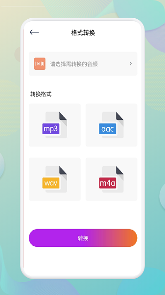 指尖音频剪辑器截图2