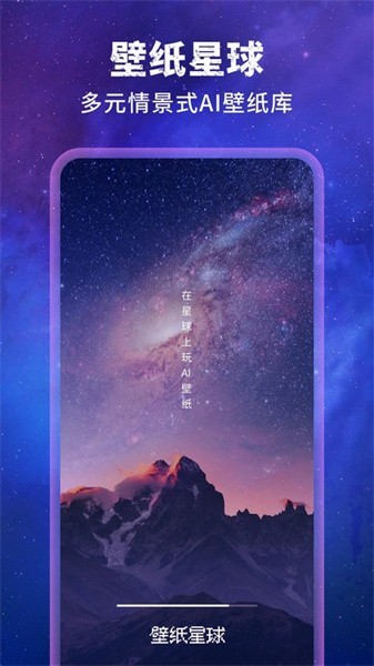 壁纸星球截图1
