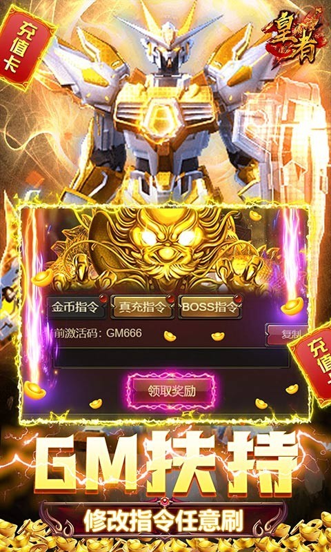 皇者GM手撸无限充截图2