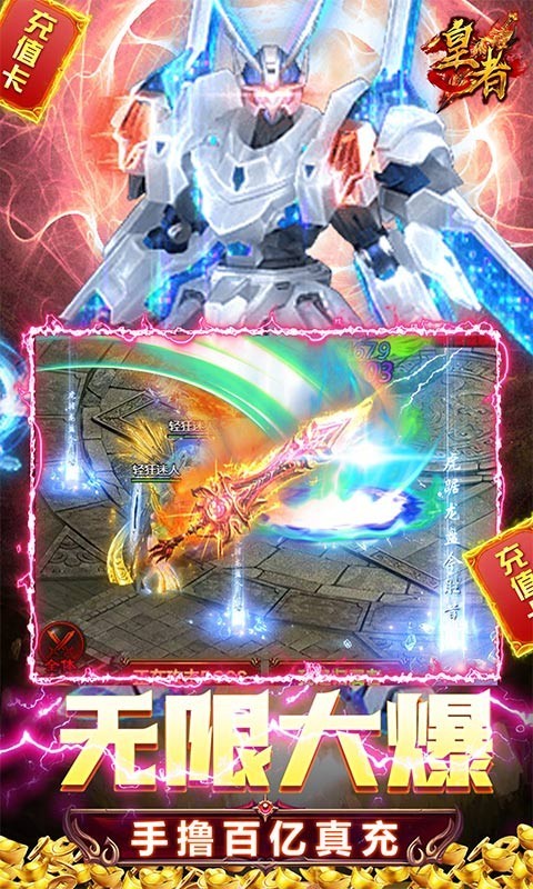 皇者GM手撸无限充截图1