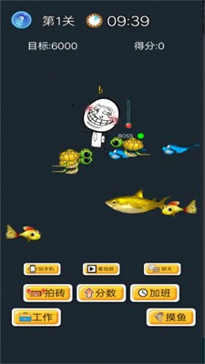 酱油仔的划水计划截图3